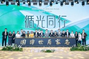 循光同行 共生新境 ｜七大战略重构家居产业新生态 ――2026全球合作伙伴盛典完满结束