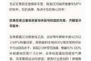 焕新极氪009今年第二季度上市：均为纯电车型，全栈900V高压架构
