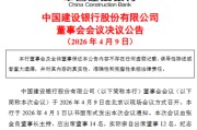 建设银行：同意提名孙孝坤担任执行董事