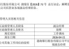渤海银行中层调整 涉及总行部门和一级分行