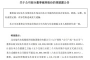 一个月大涨160%，AI应用“牛股”蓝色光标董事长、副总经理拟套现4.75亿元，减持原因：自身资金需求