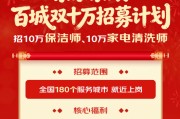 京东家政招募10万名保洁师、家电清洗师：快递小哥、外卖骑手等员工家属可优先