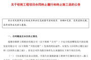 成都路桥突遭昔日关联方“断约”：近30亿元工程合同终止，超2亿元工程款待收回