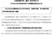 筹划近半年的恩捷股份，为何终止收购这家青岛企业？