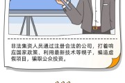515投资者保护|银华基金《投资者避坑宝典》系列栏目：用趣味漫画形式 将诈骗套路等内容转化为通俗易懂作品