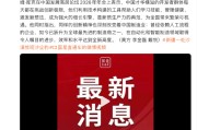 库克赞中国开发者每天都在挑战极限