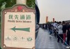 优速通该取消吗？ 游客排队3小时怒怼迪士尼：质疑“插队特权”，近六成网友认为“明码标价没毛病”