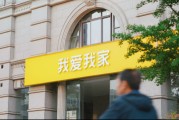 我爱我家2025年营收104.8亿元
