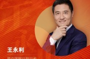 原中国银行副行长王永利荣膺“2025年度十大意见领袖”