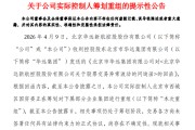 3连板后，华远控股实控人透露重组计划