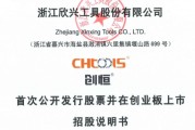 欣兴工具“过会即中止”背后：从三人作坊到IPO门前，朱虎林家族如何走到这一步 | 长三角资本局