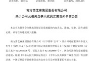 突发！000716、600810，被证监会立案