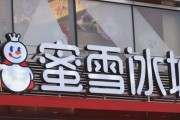蜜雪冰城万店狂奔隐忧：海外故事遭遇“现实检验”