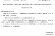 王新利获批担任海港人寿首席合规官
