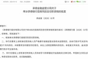 不良上升之际、单冰擢升承德银行首席风险官！曾执掌秦皇岛分行