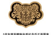 中国人民银行定于2026年5月10日发行2026吉祥文化金银纪念币一套