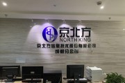 “二号位”或套现4737万，百亿京北方频遭高管减持