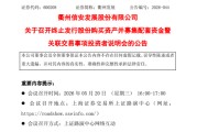600208，重组终止！