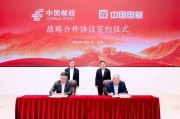 中国邮政与中国国新签署战略合作协议