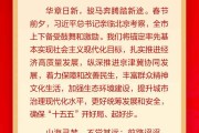 北京市委、市人大常委会、市政府、市政协新春贺词