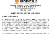 阳光保险：选举侯惠胜为职工董事