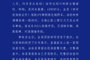网传“金晨涉嫌逃逸骗保”？警方通报：不存在骗保事实