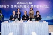 老房“换”新房 上海首例“住房收购置换”项目落地 专家解读