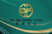 裕和东方：构建协同高效、价值长青的企业发展平台