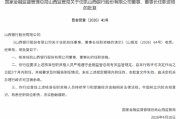 任凯获批出任山西银行董事长