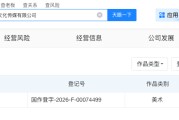 梓渝关联公司新增胖头仔Toto著作权