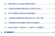 华创证券张瑜：3月全球投资十大主线