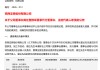券业重磅！霍达履新招商金控，“风控专家”朱江涛，代任招商证券董事长