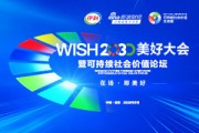 “在场即美好”：伊利联合多方共议企业社会价值与长期主义