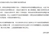 营销赠礼也踩线！国投证券枣庄营业部被警示，年内四度“上榜”合规内控短板待补