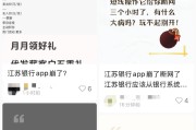 江苏银行APP崩了？多名网友反馈无法登录
