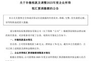 赴港上市前夕：爱尔眼科大额补税或拖累盈利