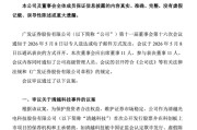 A股先行赔付第六单！清越科技连续三年造假，拟罚1.73亿濒临退市