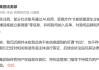 被约谈立案？小鹏集团、比亚迪、广汽埃安，紧急辟谣！