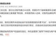被约谈立案？小鹏集团、比亚迪、广汽埃安，紧急辟谣！