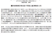 徽商银行：修订后的章程已获核准 不再设立监事会