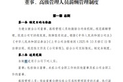 万科调整高管薪酬结构，绩效占比不低于50%