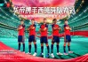 华帝又来“开外挂”？球迷：冠军归属已无悬念