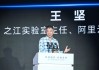 阿里云创始人王坚谈脑机接口：十年前我保守了