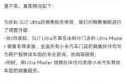 小米否认SU7 Ultra专业销售团队解散：系销售策略调整升级