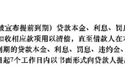 有人贷款逾期后，被银行悄悄划走全部养老金，专家提醒
