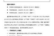 重庆银行：130亿元可转债将于3月23日除息