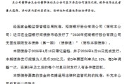招商银行：完成发行300亿元无固定期限资本债券