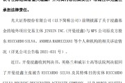 光大证券MPS诉讼终告失利，海外并购惨亏收场但风险出清