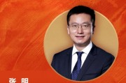 中国社科院世界经济与政治研究所副所长张明荣膺“2025年度十大影响力经济学家”