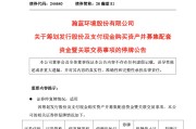 百亿并购后续，瀚蓝环境拟再并购粤丰环保剩余全部股权
